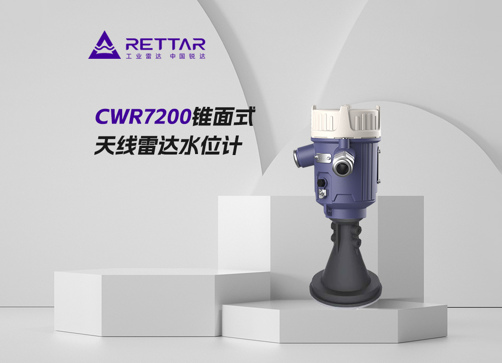 CWR7200錐面式天線雷達(dá)水位計(jì)