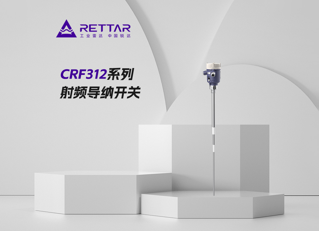 CRF312系列射頻導(dǎo)納開(kāi)關(guān)