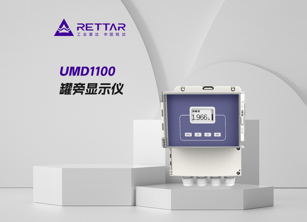 UMD1100罐旁顯示儀