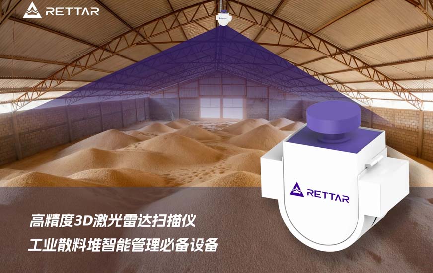 高精度3D激光雷達掃描式工業(yè)散料堆智能管理裝備