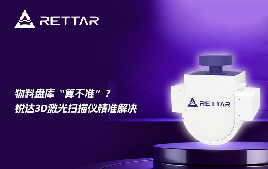 3D激光掃描儀能達到多高的精度