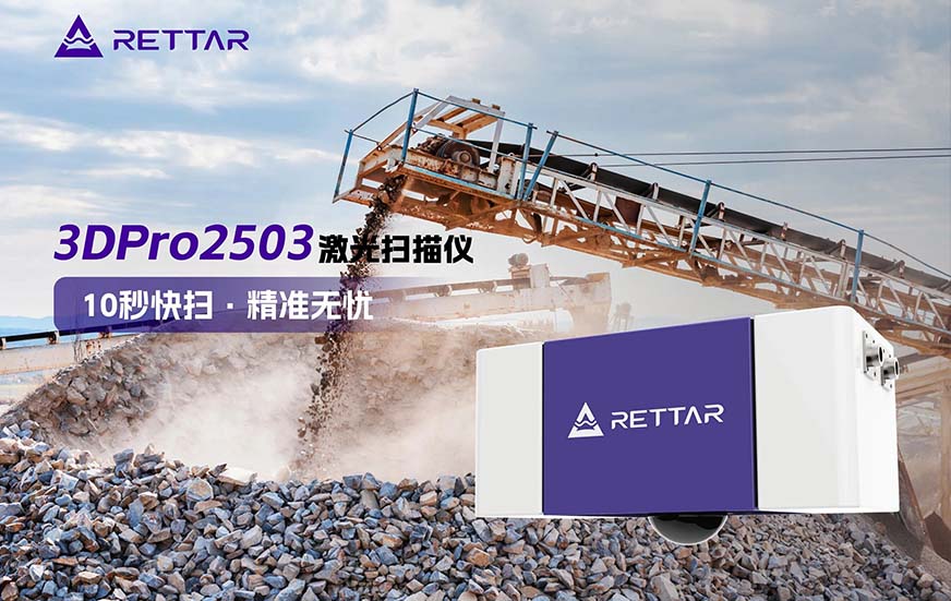 3D激光盤料儀對固體散料料位體積盤點