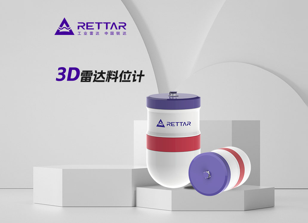 3D雷達(dá)料位計(jì)