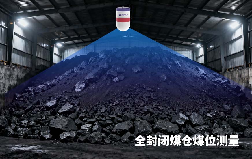 3D雷達物位計如何對全封閉煤倉煤位測量