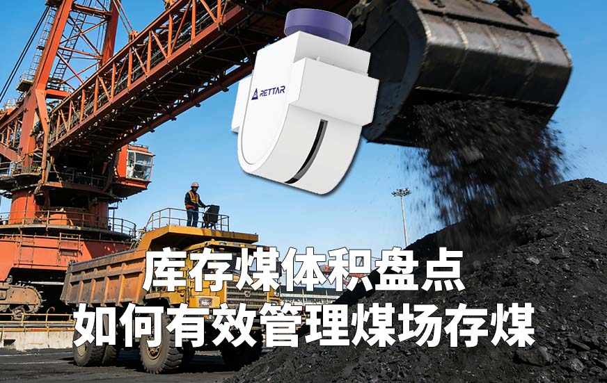 庫存煤體積盤點如何有效管理煤場存煤 庫存煤體積盤點如何有效管理煤場存煤