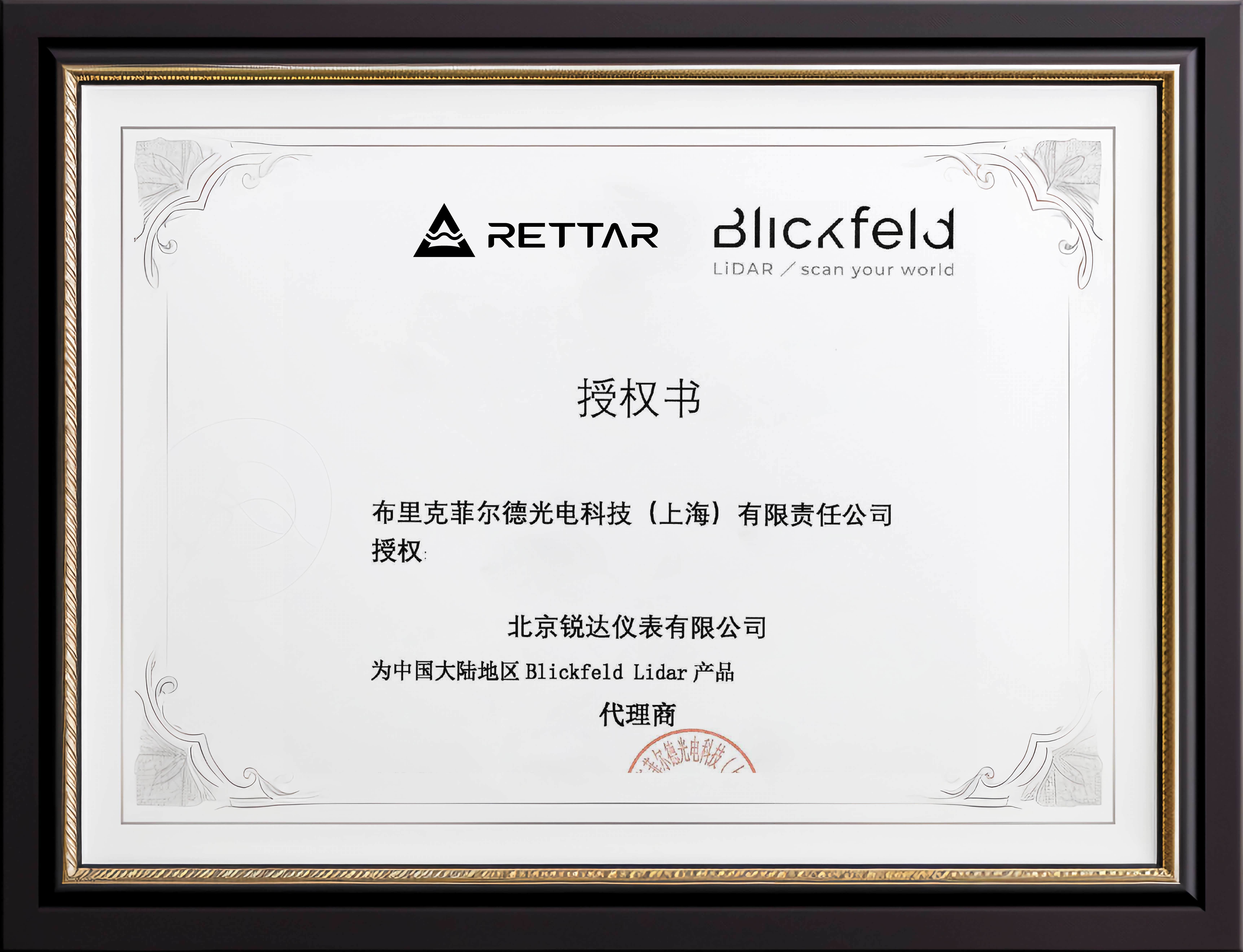 銳達(dá)儀表正式成為Blickfeld中國代理